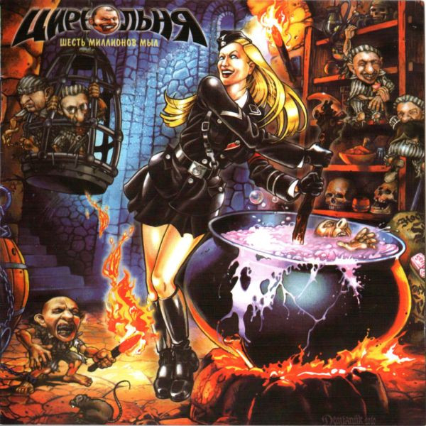 Tsyrulnia "Six Million Soaps"